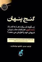 کتاب گنج پنهان