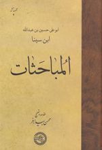 کتاب المباحثات