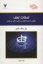 کتاب لحظات لطف