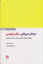 کتاب مردان مریخی زنان ونوسی