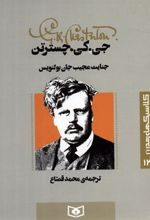 کتاب جنایت عجیب جان بولنویس