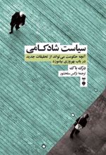 کتاب سیاست شادکامی