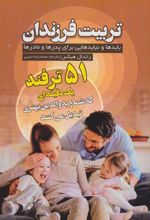 کتاب تربیت فرزندان