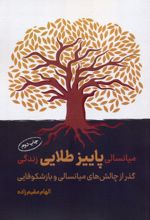 کتاب میانسالی پاییز طلایی زندگی