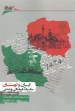 کتاب ایران و لهستان