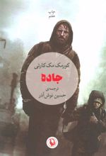 کتاب جاده