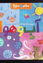 کتاب آب و هوا