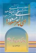 کتاب ای پسر مسعود