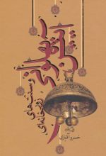 کتاب آیین پهلوانی