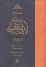 کتاب دانشنامه اصطلاحات ابن عربی