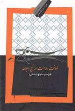 کتاب خلافت و امامت در نهج البلاغه