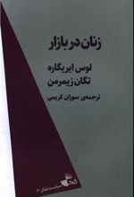 کتاب زنان در بازار