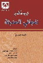 جلد کتاب ترجمه کامل المجانی الحدیثه (جلد 4)