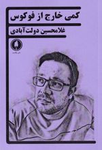 کتاب کمی خارج از فوکوس