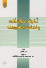 کتاب آخوند خراسانی و نهضت مشروطه