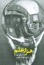 کتاب هنر و علم