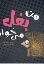 کتاب من بغل می خوام