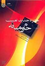 کتاب چهره جدید امنیت خاورمیانه