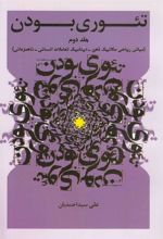 کتاب تئوری بودن