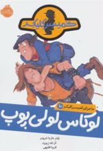 کتاب لوکاس لولی پوپ