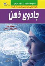 کتاب جادوی ذهن