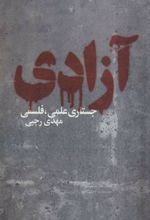 کتاب آزادی