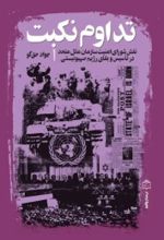 جلد کتاب تداوم نکبت