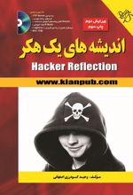 کتاب اندیشه های یک هکر
