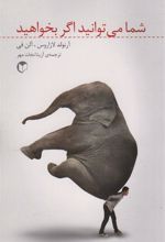 کتاب شما می توانید اگر بخواهید