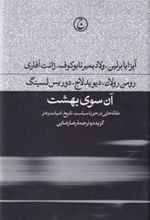 کتاب آن سوی بهشت