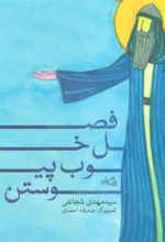 کتاب فصل خوب پیوستن