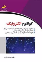 کتاب کوانتوم الکترونیک