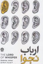 کتاب ارباب نجوا