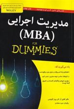 کتاب مدیریت اجرایی (MBA)