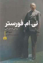 کتاب ئی .ام. فورستر