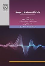 جلد کتاب ارتعاشات سیستم‌های پیوسته