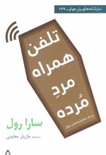 کتاب تلفن همراه مرد مرده
