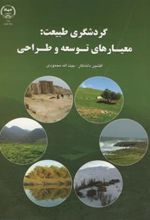 کتاب گردشگری طبیعت