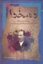 کتاب دهخدا