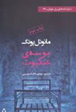 کتاب بوسه ی عنکبوت