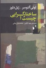کتاب ساختار گرایی چیست
