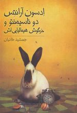 کتاب ادسون آرانتس دوناسیمنتو و خرگوش هیمالیایی اش