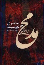 کتاب محمد (صلی الله علیه و آله و سلم)