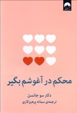کتاب محکم در آغوشم بگیر