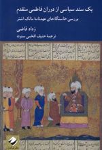 کتاب یک سند سیاسی از دوران فاطمی متقدم