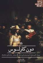 کتاب دون کارلوس