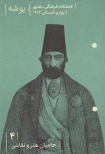 کتاب پوشه 4 (حامیان هنر و نقاشی)