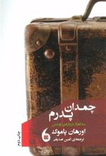 کتاب چمدان پدرم