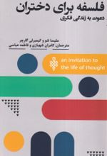 کتاب فلسفه برای دختران