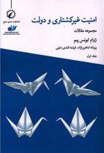 کتاب امنیت غیرکشتاری و دولت 1